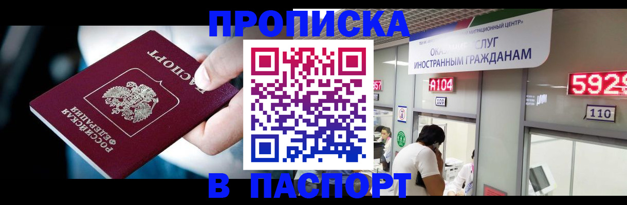 временная прописка в Белогорске