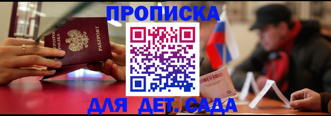 прописка от собственника в Белогорске