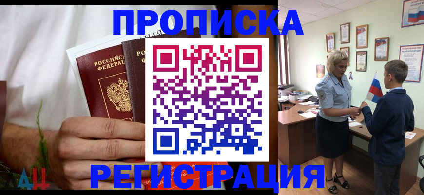 временная регистрация 2025 в Белогорске