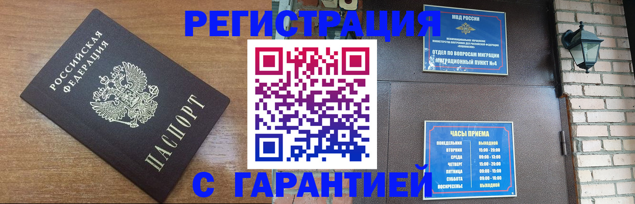 временная регистрация в квартире в Белогорске