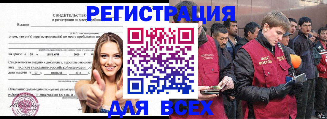 купить прописку в Белогорске