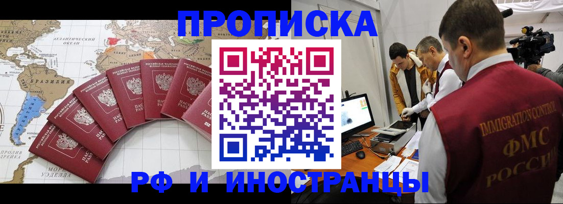 прописка для школы в Белогорске